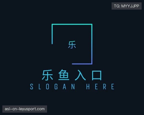 解读乐鱼体育入口